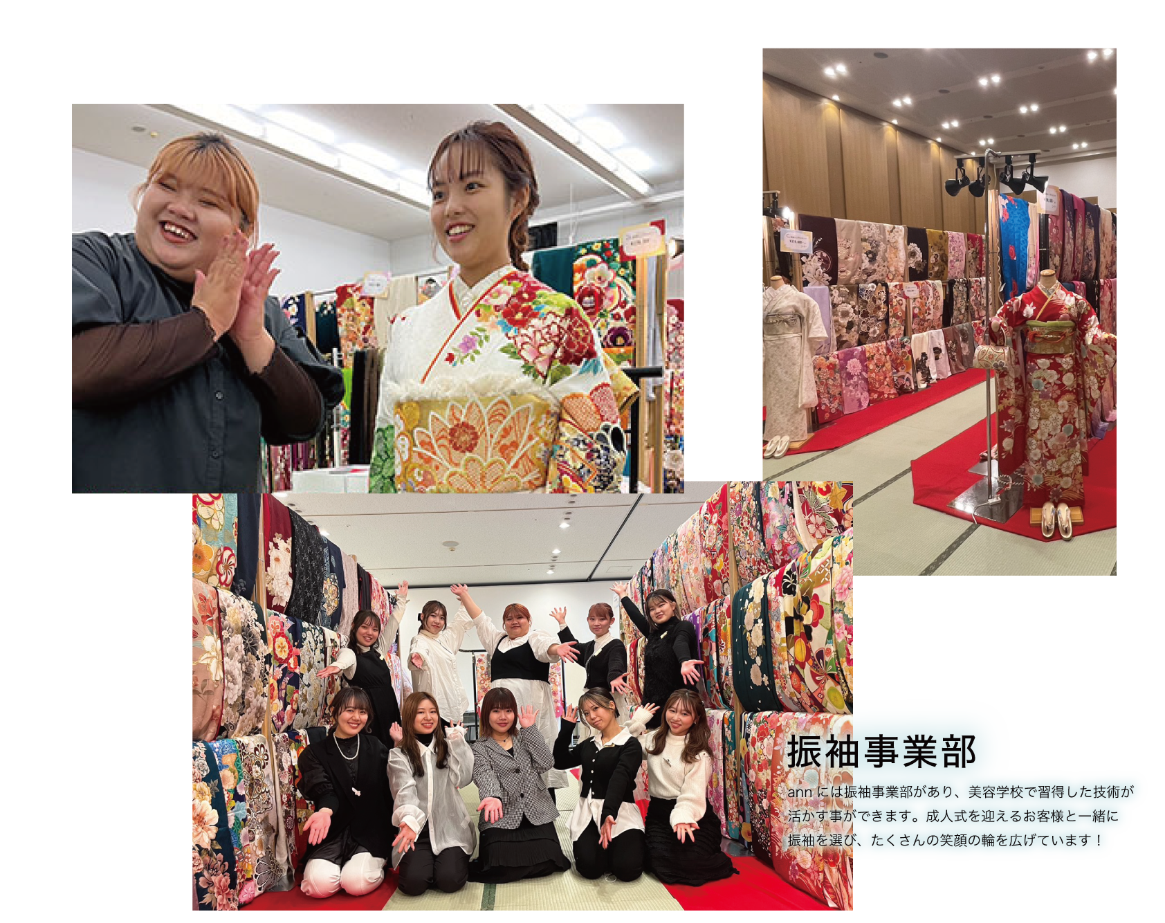 振袖事業部 annには振袖事業部があり、美容学校で習得した技術が活かす事ができます。成人式を迎えるお客様と一緒に振袖を選び、たくさんの笑顔の輪を広げています!